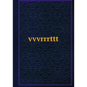 

Книга Vvvrrrttt