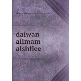 

Книга Daiwan alimam alshfiee. Alimam Mohammed ibn Idris Alshfie