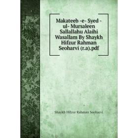 

Книга Makateeb -e- Syed -ul- Mursaleen Sallallahu Alaihi Wasallam By Shaykh Hifzur Rahman Seoharvi (ra) pdf