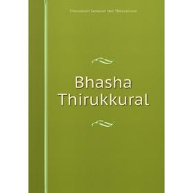 

Книга Bhasha Thirukkural. Thiruvallam Sankaran Nair Thiruvalluvar