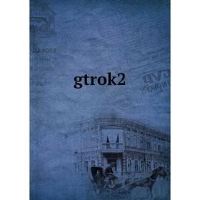 

Книга Gtrok2