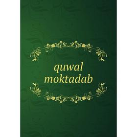 

Книга Quwal moktadab