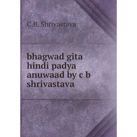 

Книга Bhagwad gita hindi padya anuwaad by c b shrivastava. C. B. Shrivastava