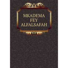 

Книга MKADEMA FEY ALFALSAFAH