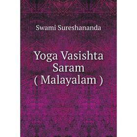

Книга Yoga Vasishta Saram ( Malayalam ). Swami Sureshananda