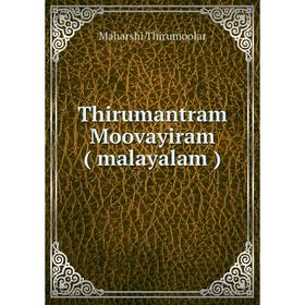 

Книга Thirumantram Moovayiram ( malayalam ). Maharshi Thirumoolar