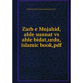 

Книга Zarb e Mujahid,ahle sunnat vs ahle bidat,urdu,islamic book,pdf. Muhammad Tariq Hanafi Sunni Lahori