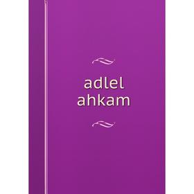 

Книга Adlel ahkam