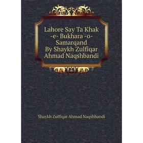 

Книга Lahore Say Ta Khak -e- Bukhara -o- Samarqand By Shaykh Zulfiqar Ahmad Naqshbandi