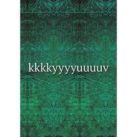 

Книга kkkkyyyyuuuuv