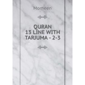 

Книга QURAN 13 LINE WITH TARJUMA - 2-3. Momeen