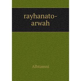 

Книга Rayhanato-arwah. Alhtamni