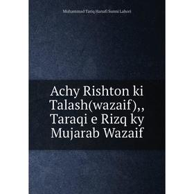 

Книга Achy Rishton ki Talash(wazaif),,Taraqi e Rizq ky Mujarab Wazaif. Muhammad Tariq Hanafi Sunni Lahori