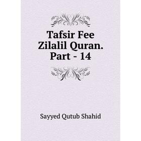 

Книга Tafsir Fee Zilalil Quran. Part - 14. Sayyed Qutub Shahid
