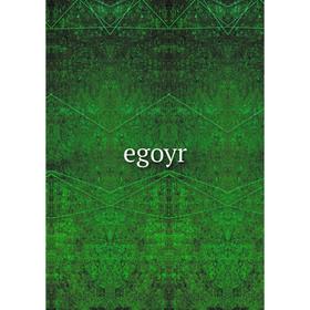 

Книга Egoyr