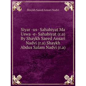 

Книга Siyar -us- Sahabiyat Ma Uswa -e- Sahabiyat (r. a) By Shaykh Saeed Ansari Nadvi (r. a) Shaykh Abdus Salam Nadvi (r. a). Shaykh Saeed Ansari Nadvi