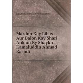 

Книга Mardon Kay Libas Aur Balon Kay Shari Ahkam By Shaykh Kamaluddin Ahmad Rashdi