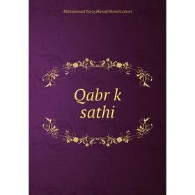 

Книга Qabr k sathi. Muhammad Tariq Hanafi Sunni Lahori