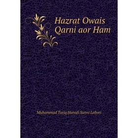 

Книга Hazrat Owais Qarni aor Ham. Muhammad Tariq Hanafi Sunni Lahori