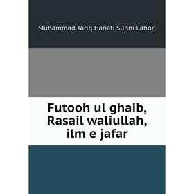 

Книга Futooh ul ghaib,Rasail waliullah,ilm e jafar. Muhammad Tariq Hanafi Sunni Lahori