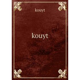 

Книга kouyt