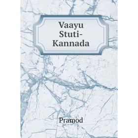 

Книга Vaayu Stuti-Kannada. Pramod