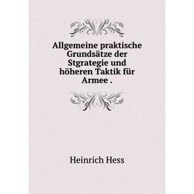 

Книга Allgemeine praktische Grundsätze der Stgrategie und höheren Taktik für Armee. Heinrich Hess