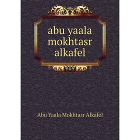 

Книга Abu yaala mokhtasr alkafel. Abu Yaala Mokhtasr Alkafel