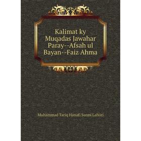 

Книга Kalimat ky Muqadas Jawahar Paray — Afsah ul Bayan — Faiz Ahma