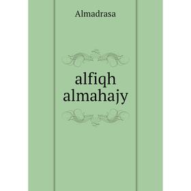 

Книга Alfiqh almahajy. Almadrasa