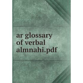 

Книга Ar glossary of verbal almnahi. pdf