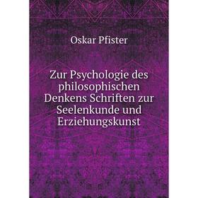 

Книга Zur Psychologie des philosophischen Denkens Schriften zur Seelenkunde und Erziehungskunst. Oskar Pfister