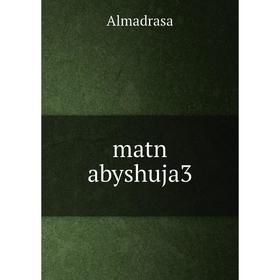 

Книга matn abyshuja3