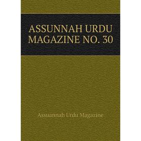 

Книга ASSUNNAH URDU MAGAZINE NO. 30. Assuannah Urdu Magazine