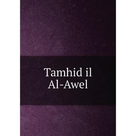 

Книга Tamhid il Al-Awel