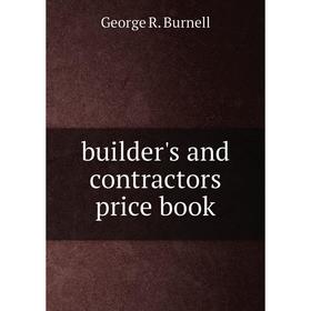 

Книга builder's and contractors price book