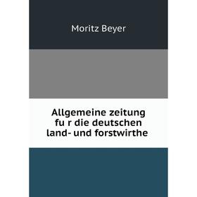 

Книга Allgemeine zeitung für die deutschen land- und forstwirthe