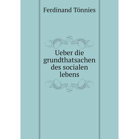 

Книга Ueber die grundthatsachen des socialen lebens. Ferdinand Tönnies