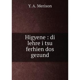 

Книга Higyene: di lehre i tsu ferhien dos gezund. Y. A. Merison