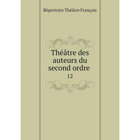 

Книга Théåtre des auteurs du second ordre. 12. Répertoire Théåtre Français