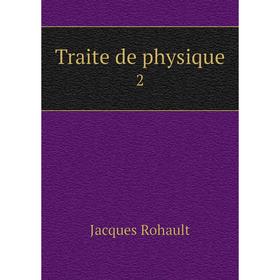 

Книга Traite de physique 2. Jacques Rohault