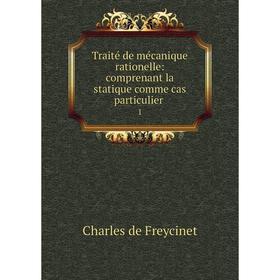 

Книга Traité de mécanique rationelle: comprenant la statique comme cas particulier. 1. Charles de Freycinet