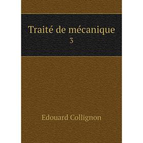 

Книга Traité de mécanique 3. Edouard Collignon
