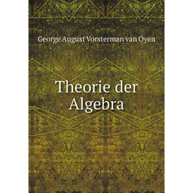 

Книга Theorie der Algebra. George August Vorsterman van Oyen