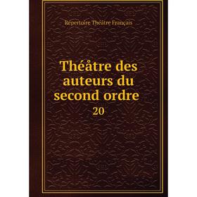 

Книга Théåtre des auteurs du second ordre. 20. Répertoire Théåtre Français
