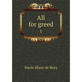 

Книга All for greed 1. Marie Blaze de Bury