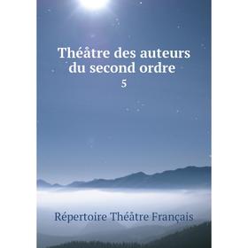 

Книга Théåtre des auteurs du second ordre. 5. Répertoire Théåtre Français