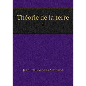 

Книга Théorie de la terre 1. Jean-Claude de La Métherie