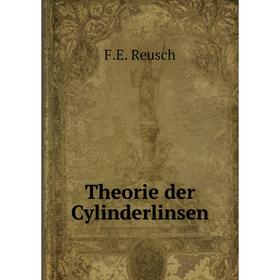 

Книга Theorie der Cylinderlinsen. F.E. Reusch