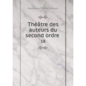 

Книга Théåtre des auteurs du second ordre. 18. Répertoire Théåtre Français
